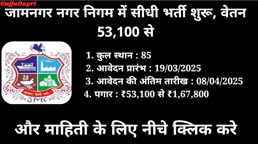 JMC Recruitment 2025
